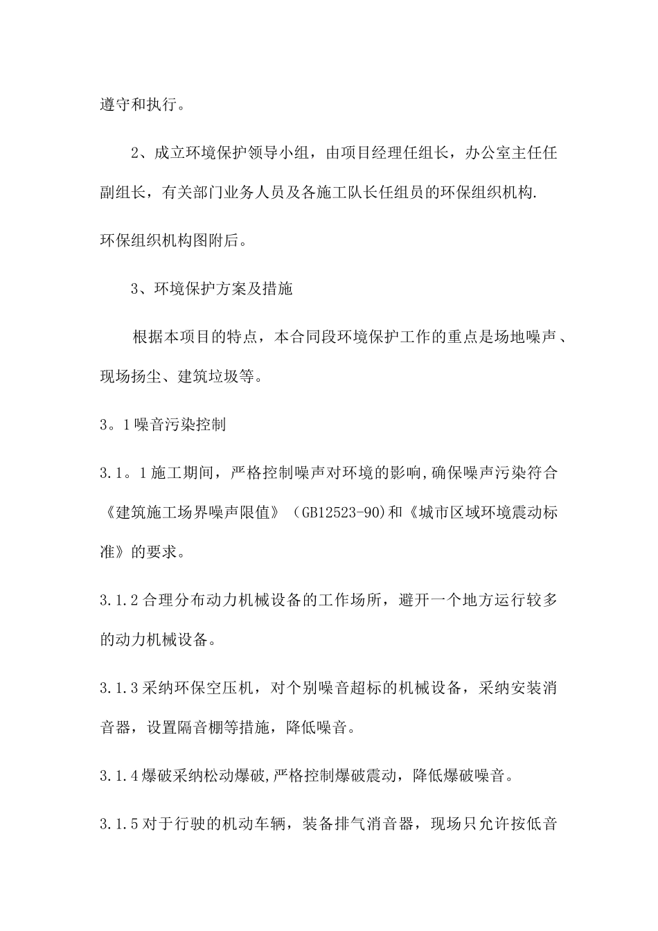 公路工程施工现场环境保护措施_第2页