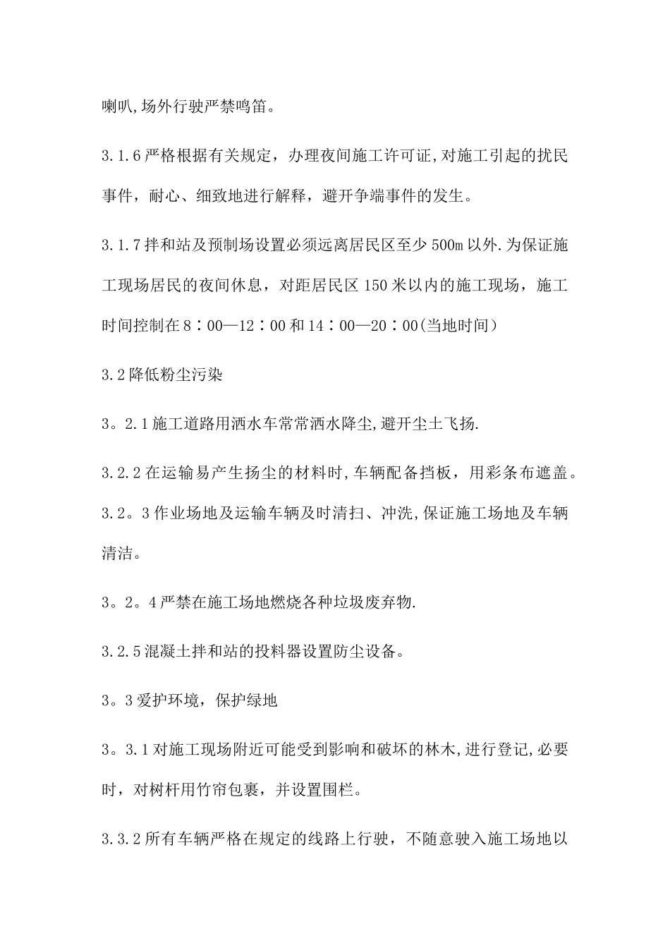 公路工程施工现场环境保护措施_第3页