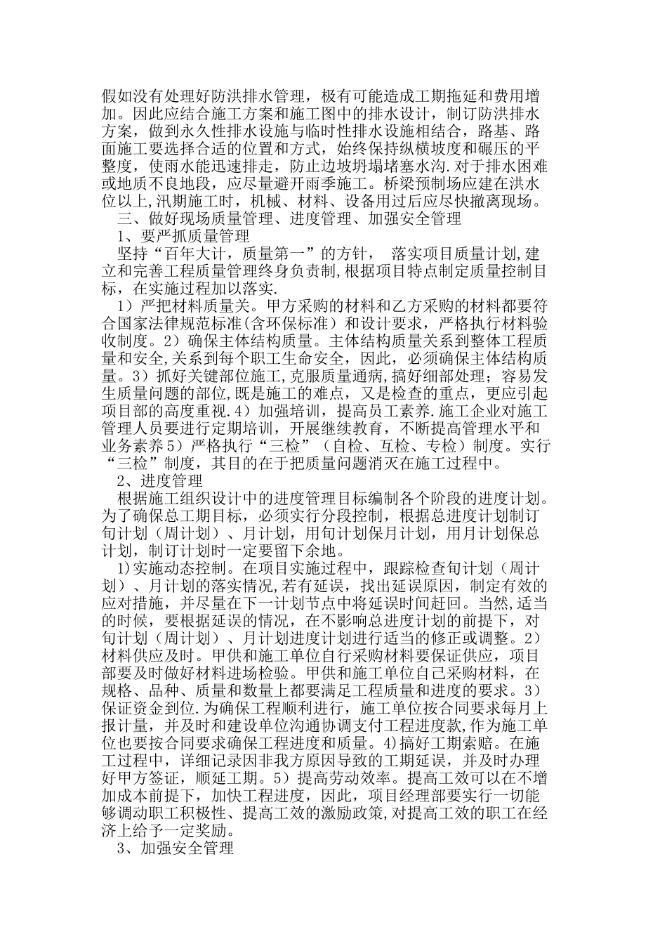 公路工程施工现场管理_第2页