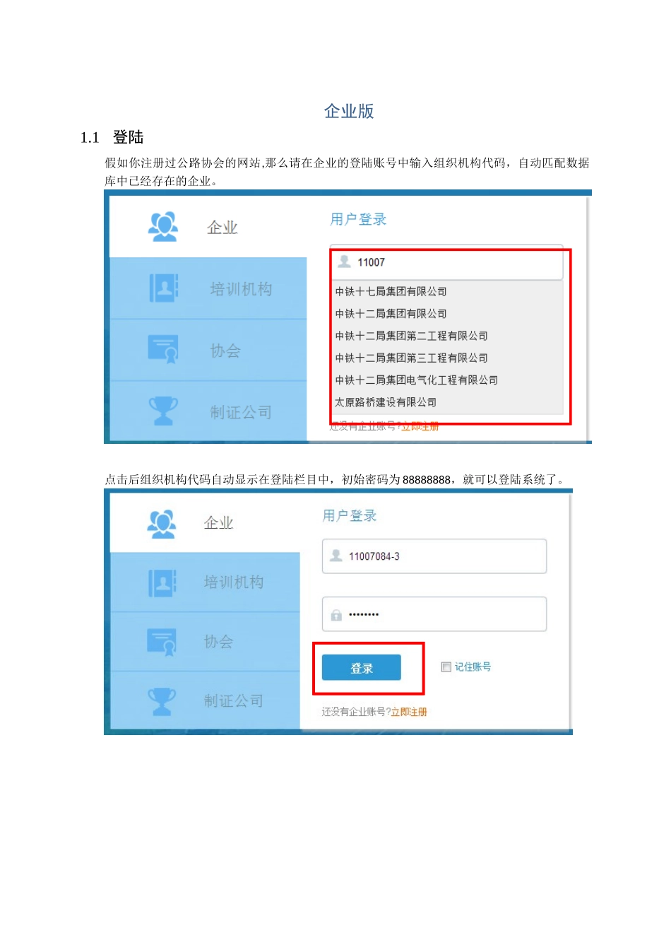公路工程施工现场管理人员培训考核管理系统_第2页