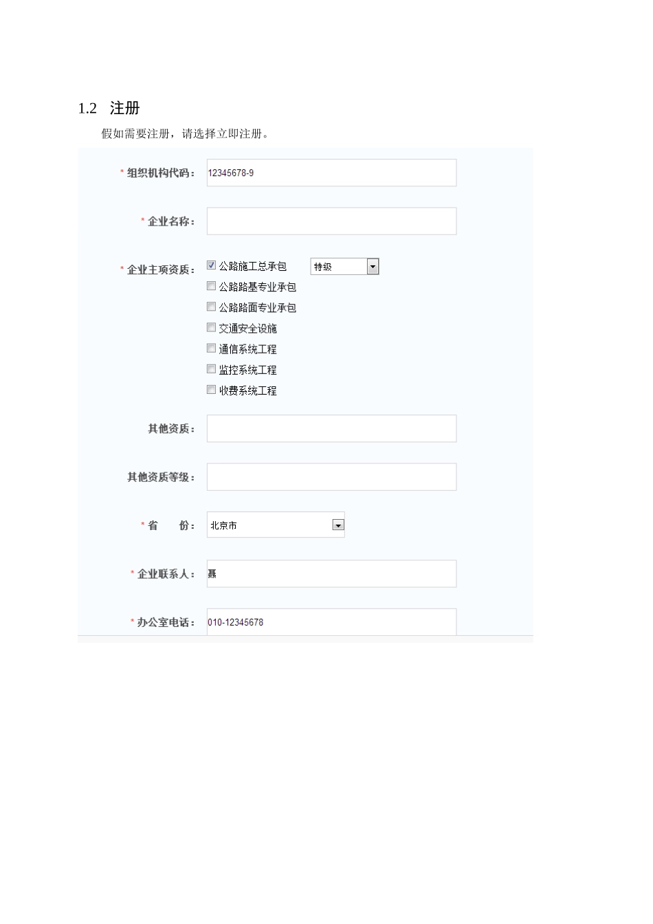 公路工程施工现场管理人员培训考核管理系统_第3页