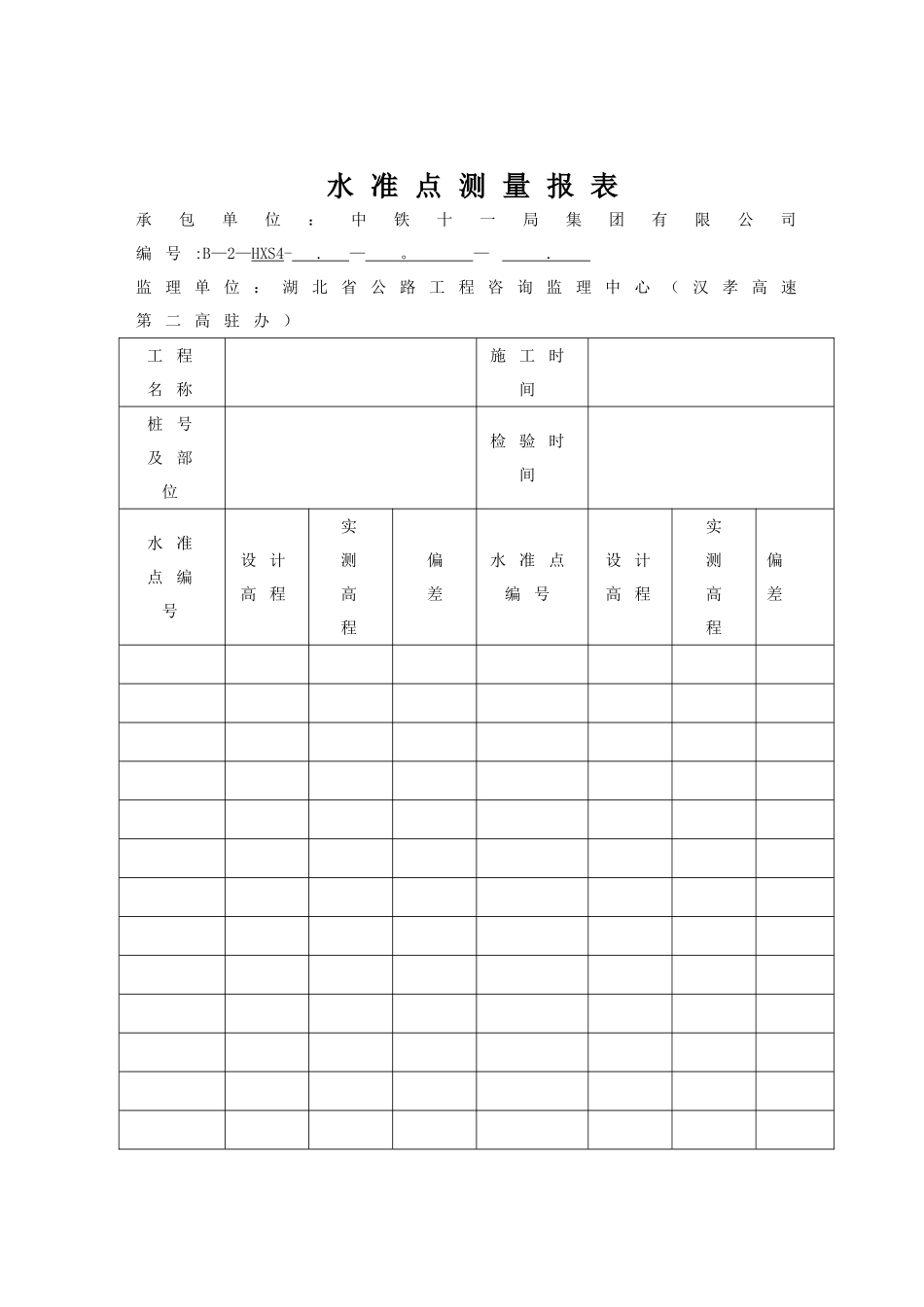 公路工程施工用表B表_第3页