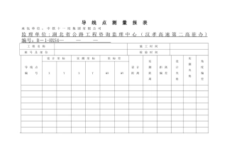公路工程施工用表B表