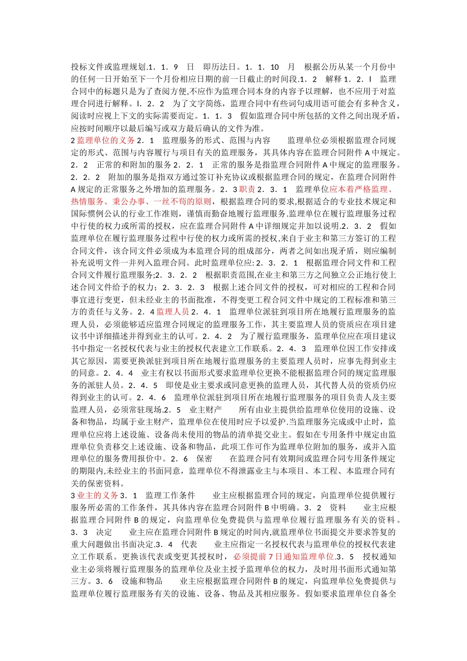 公路工程施工监理合同协议书_第2页