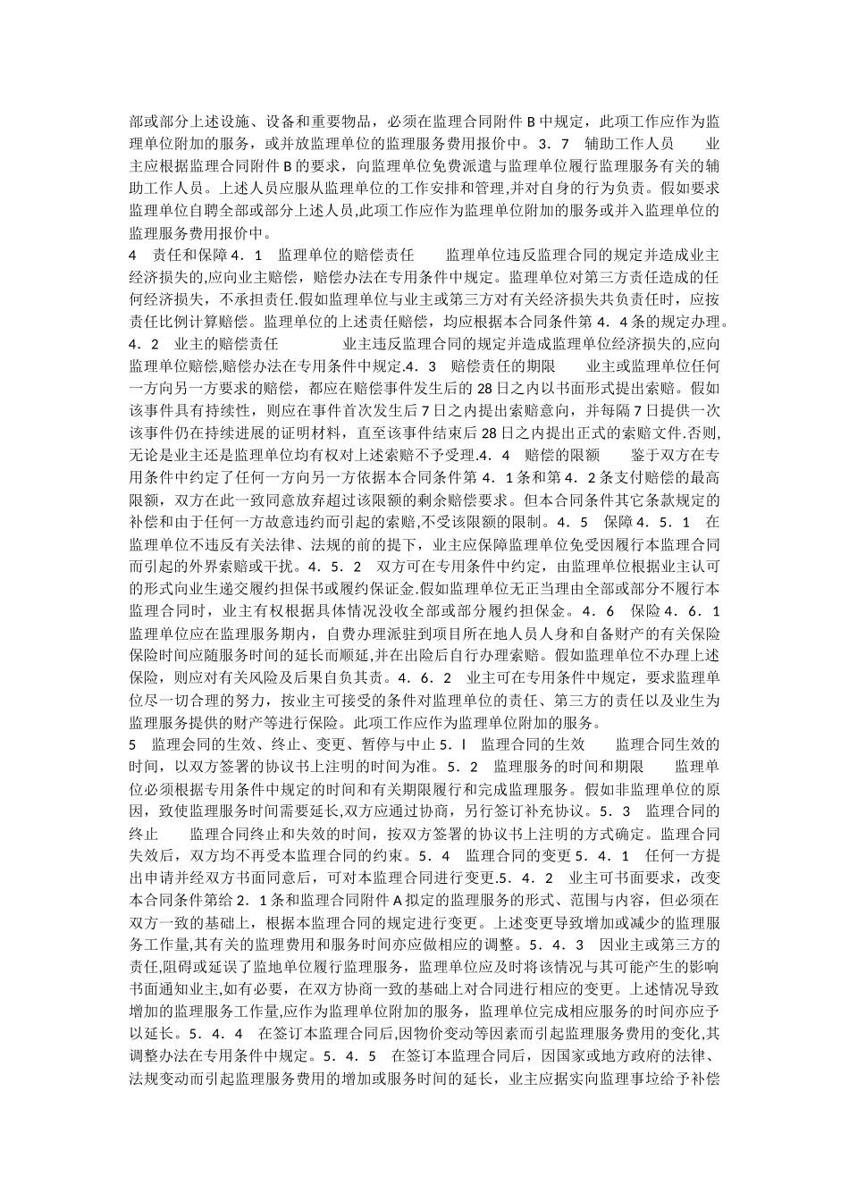 公路工程施工监理合同协议书_第3页