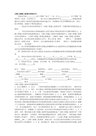公路工程施工监理合同协议书