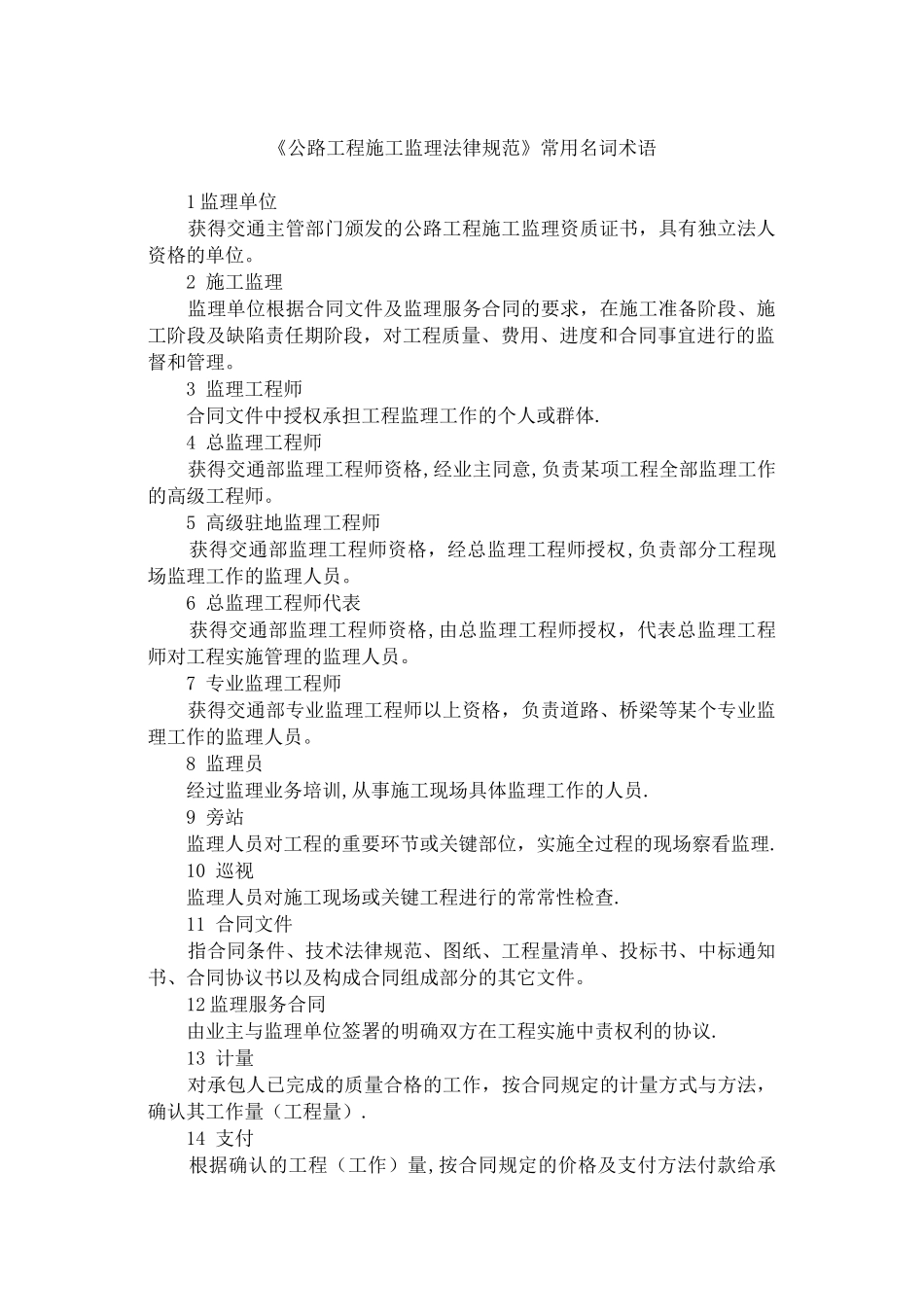 公路工程施工监理规范_第2页