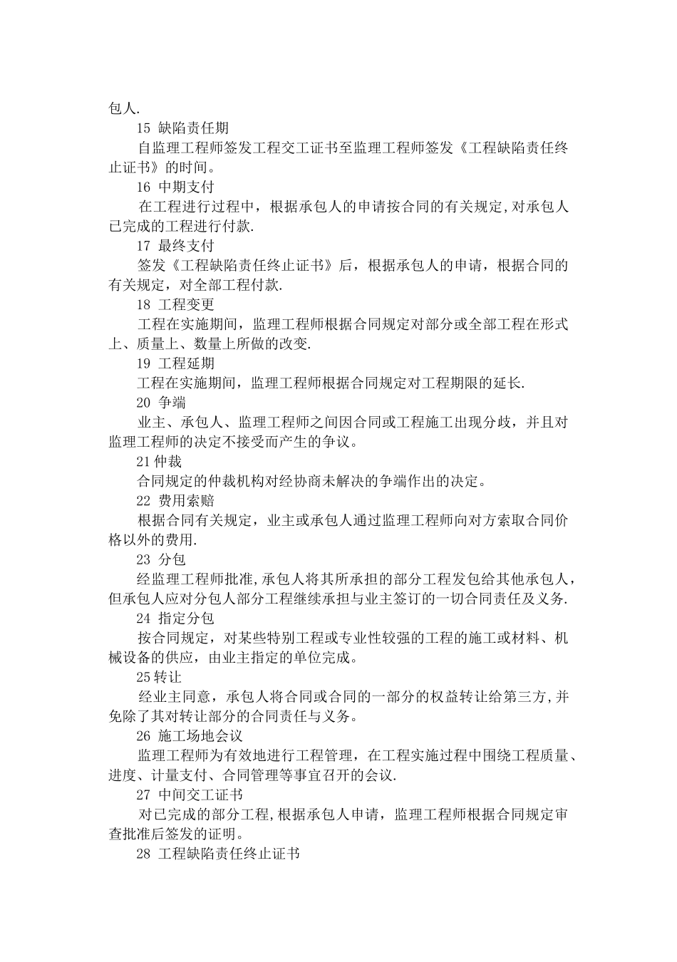 公路工程施工监理规范_第3页