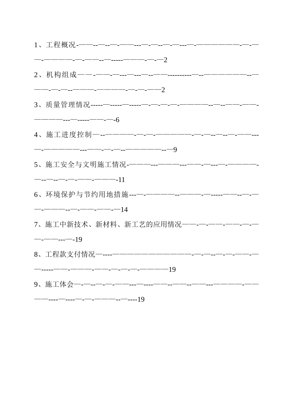 公路工程施工竣工总结报告-2_第2页