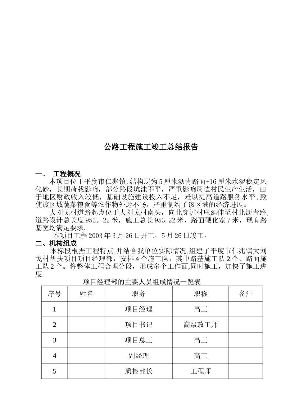 公路工程施工竣工总结报告-2_第3页