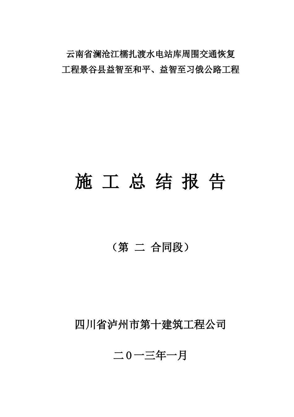 公路工程施工竣工总结报告_第1页