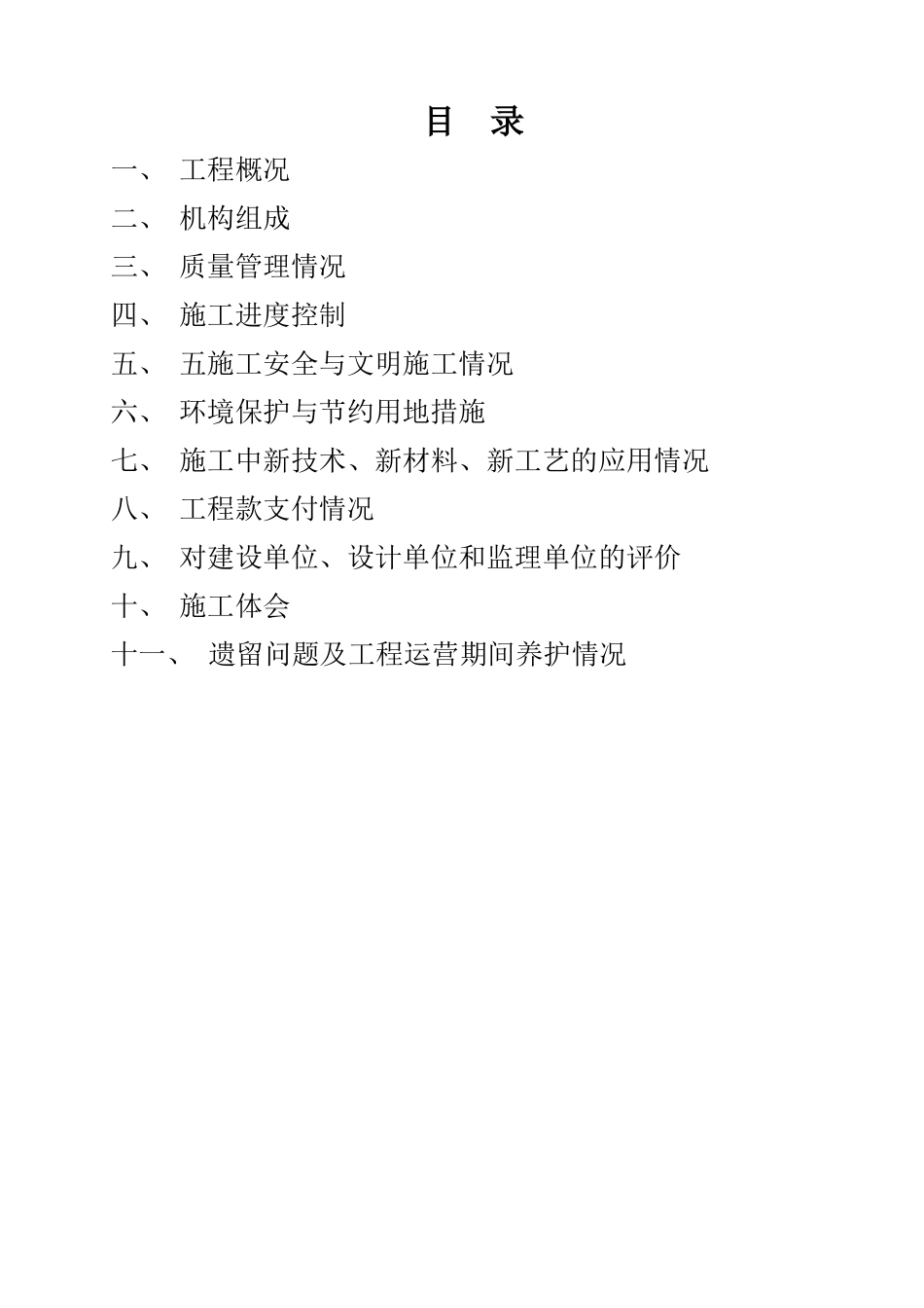 公路工程施工竣工总结报告_第2页