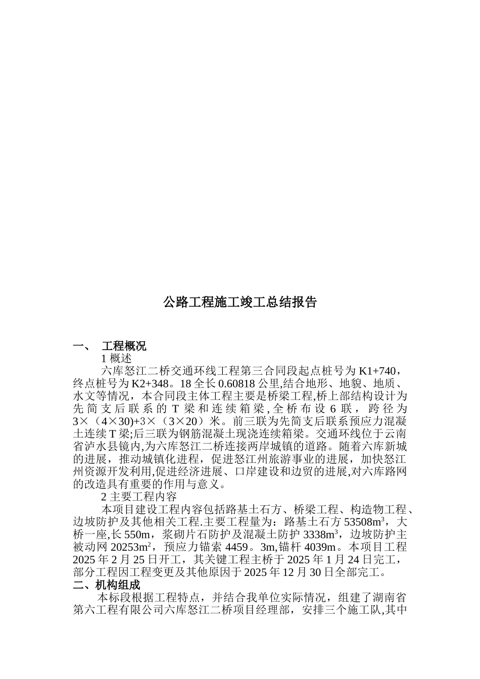 公路工程施工竣工总结报告1_第3页