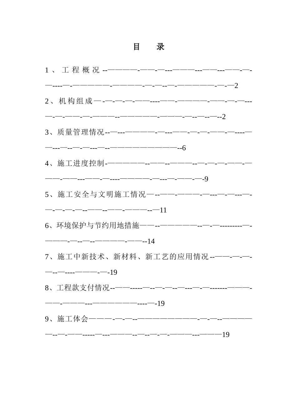 公路工程施工竣工总结报告81777_第2页