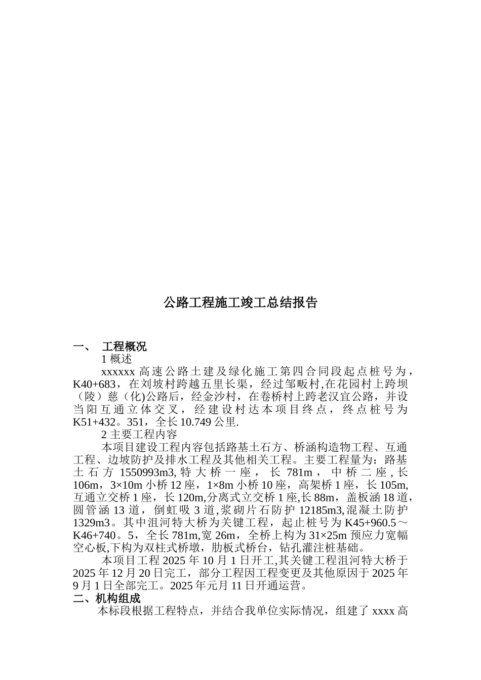 公路工程施工竣工总结报告81777_第3页