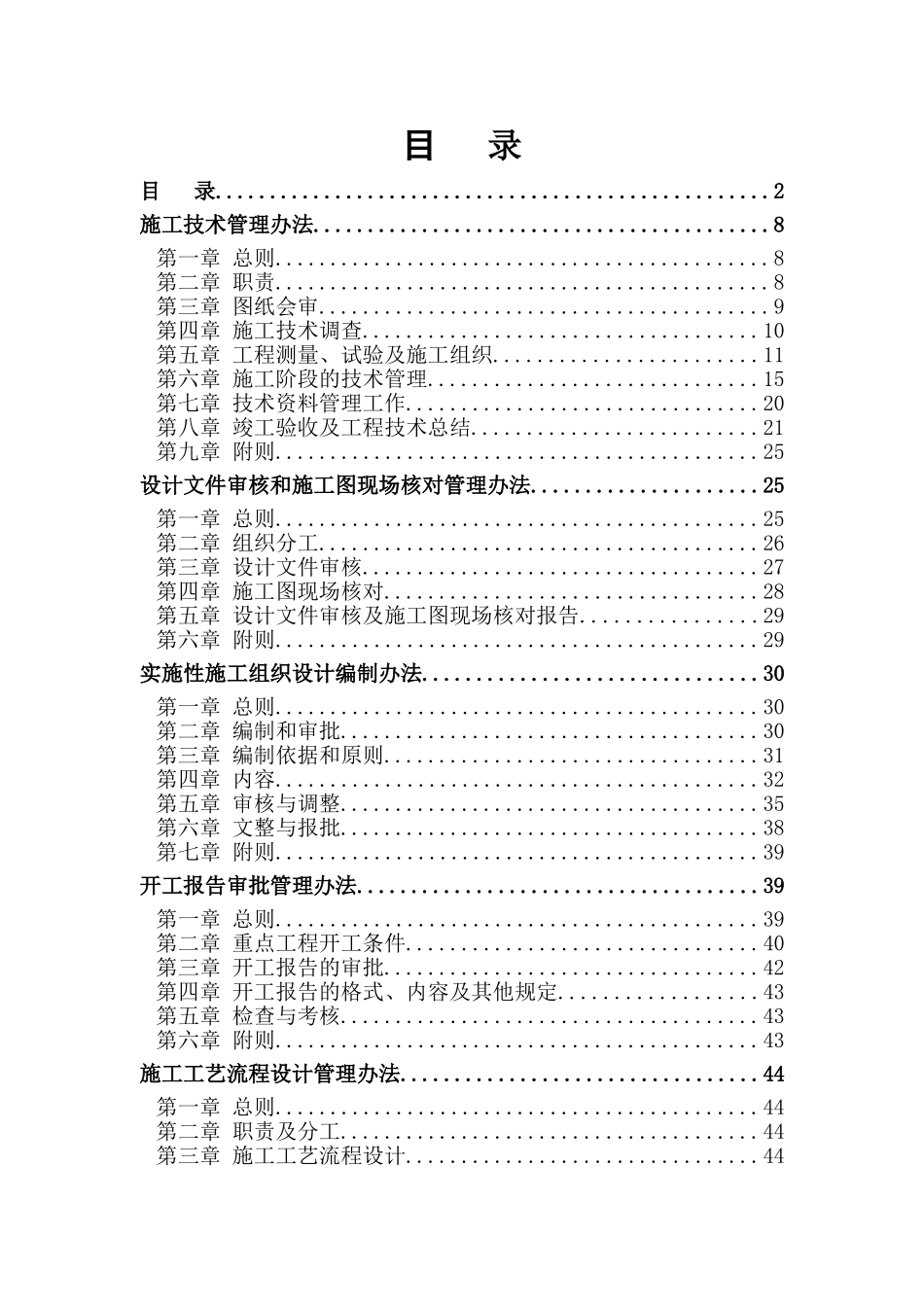 公路工程施工管理制度_第2页