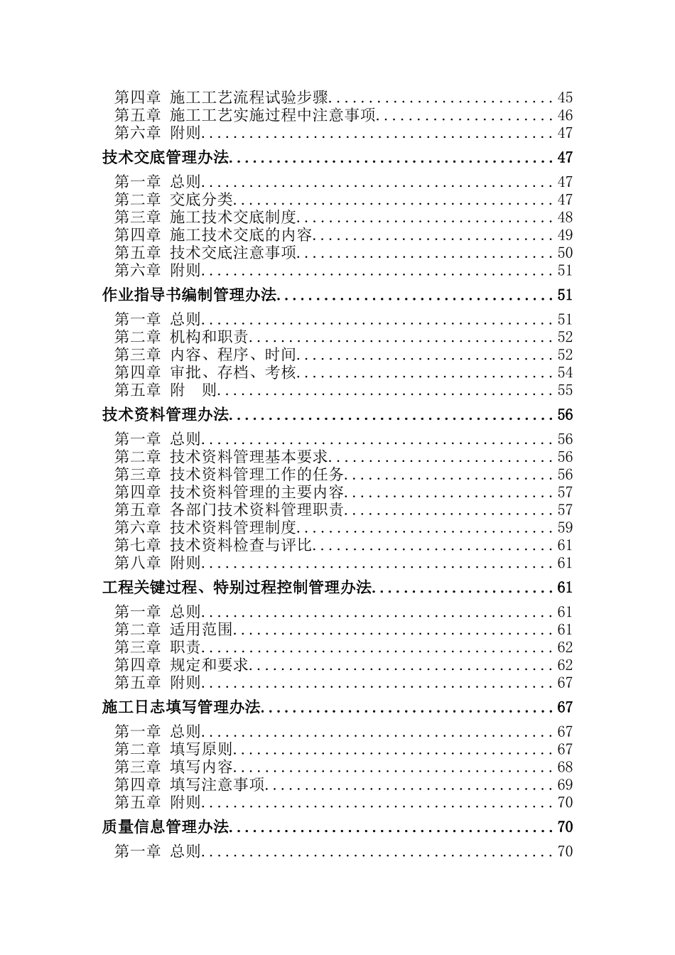 公路工程施工管理制度_第3页