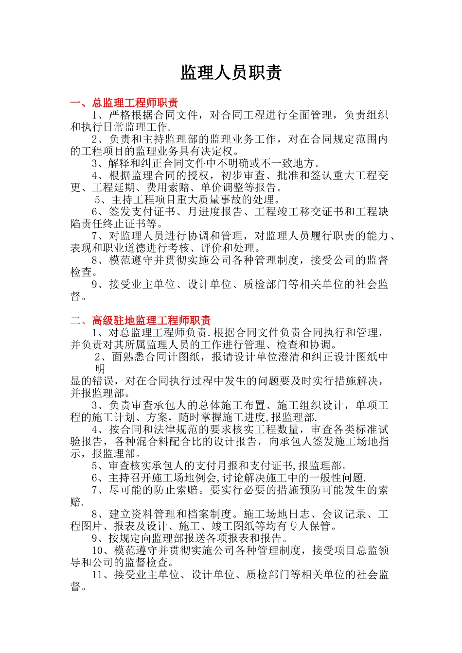 公路工程施工管理办法总汇_第2页