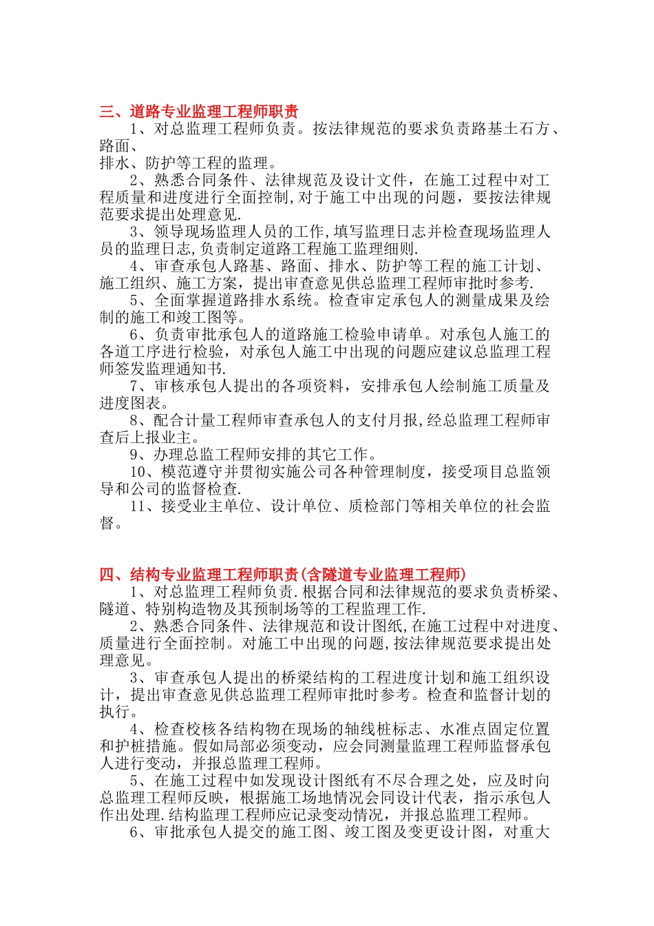 公路工程施工管理办法总汇_第3页