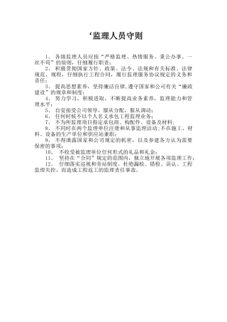 公路工程施工管理办法总汇