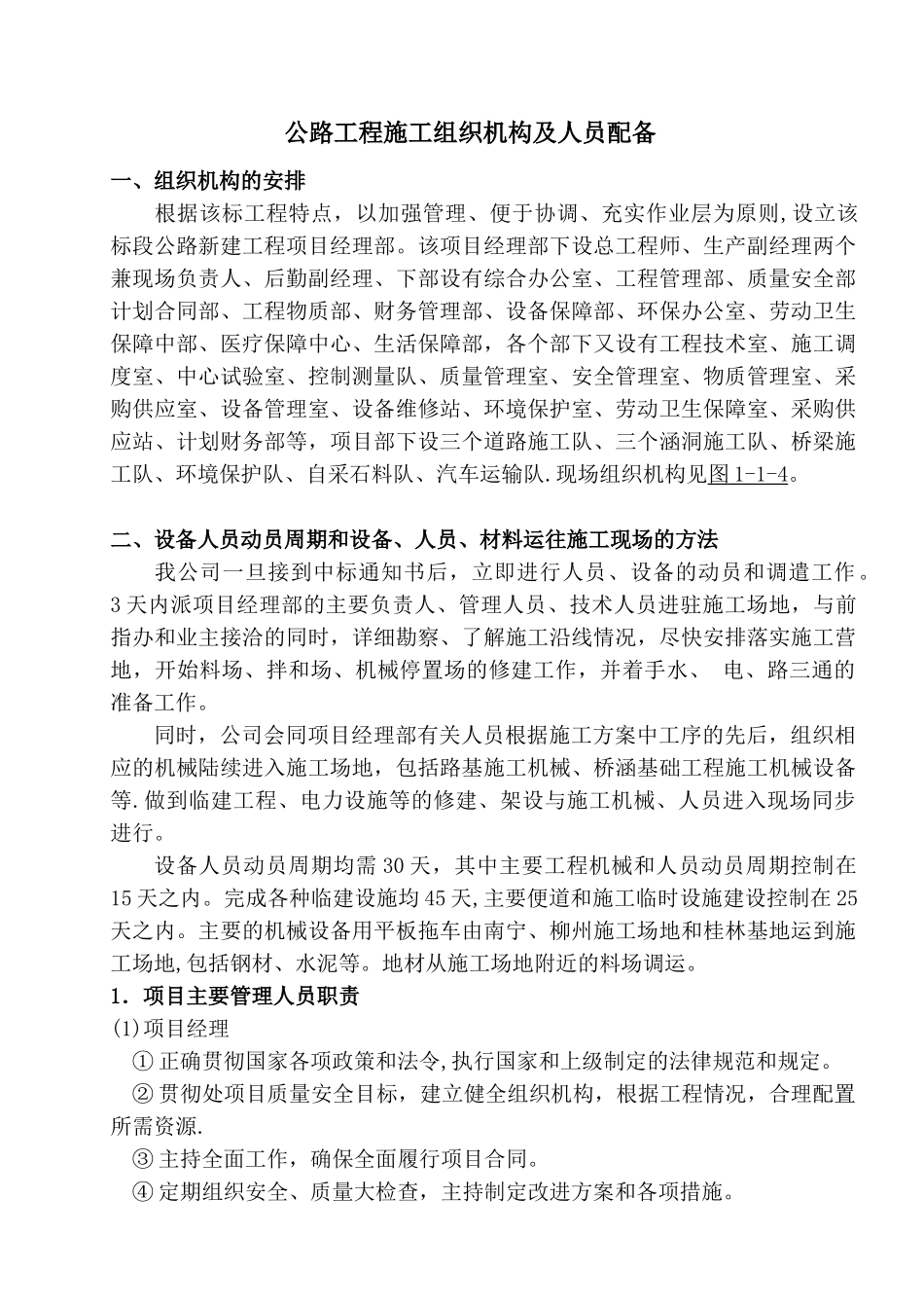 公路工程施工组织机构及人员配备_第1页