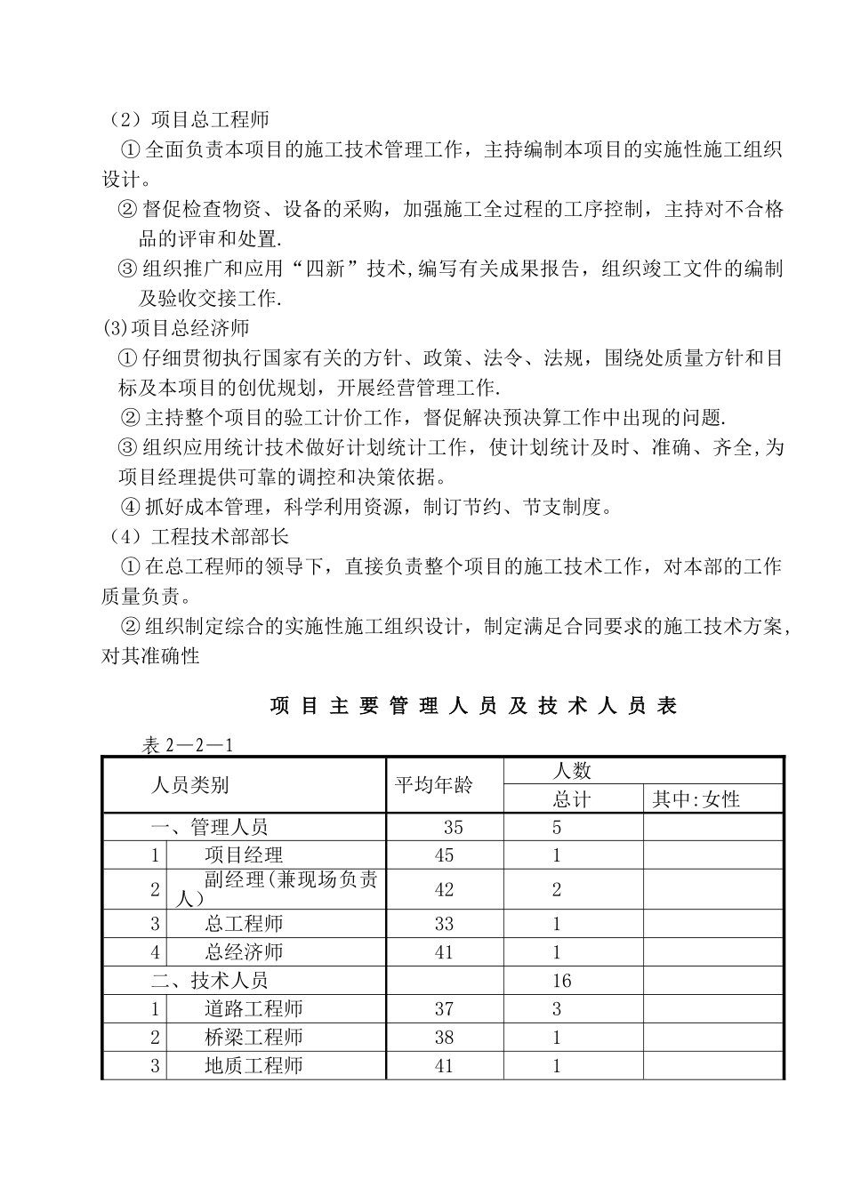 公路工程施工组织机构及人员配备_第2页