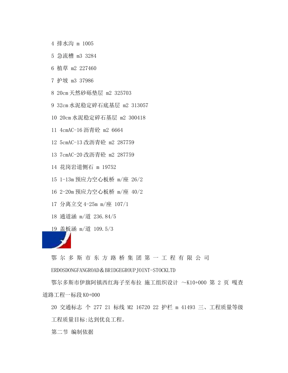 公路工程施工组织设计_第2页