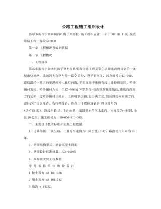 公路工程施工组织设计