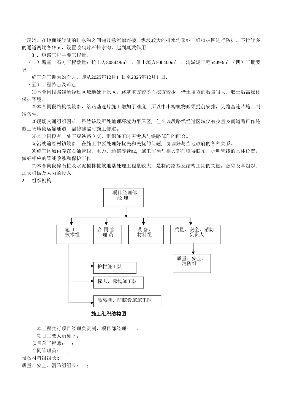 公路工程施工组织设计10230_第3页