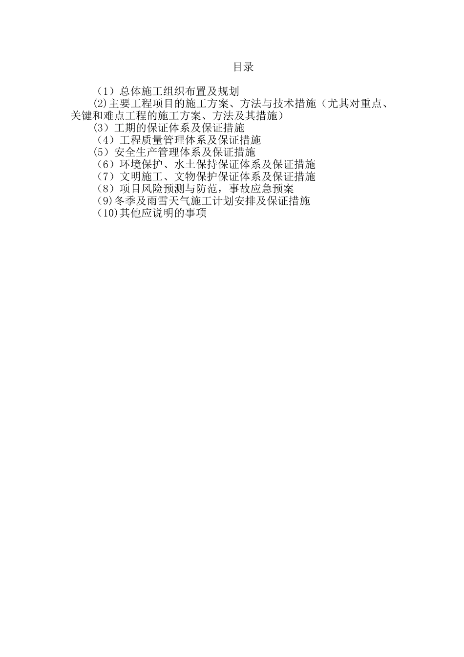 公路工程施工组织设计10474_第2页