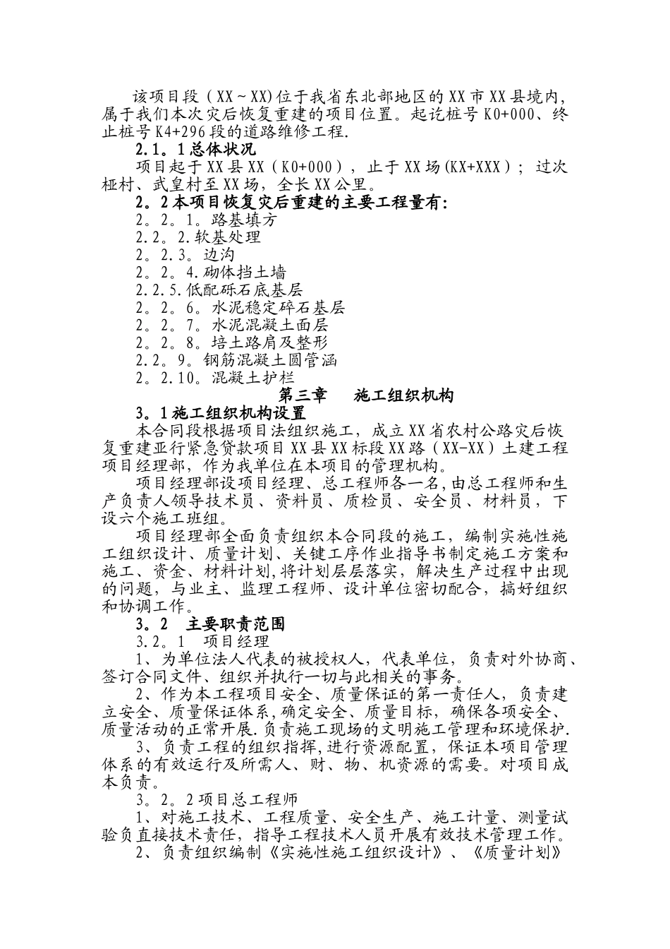 公路工程施工组织设计完整版_第2页