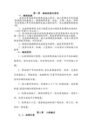 公路工程施工组织设计完整版