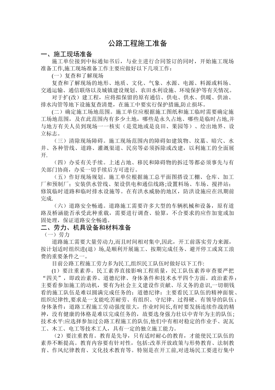 公路工程施工组织设计方案说明书范本_第1页