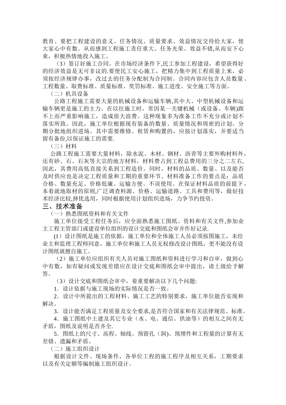 公路工程施工组织设计方案说明书范本_第2页