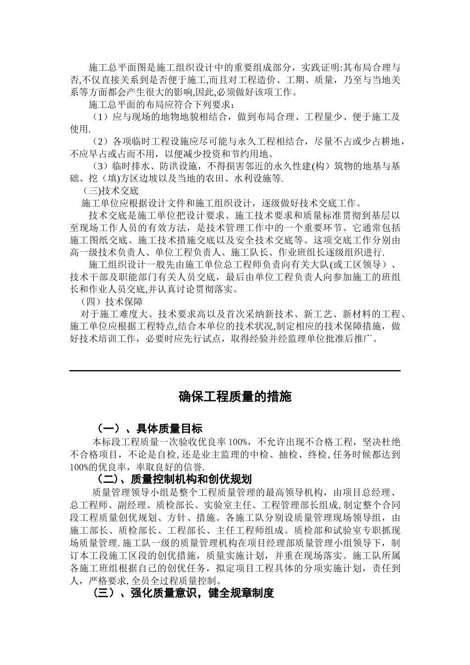 公路工程施工组织设计方案说明书范本_第3页