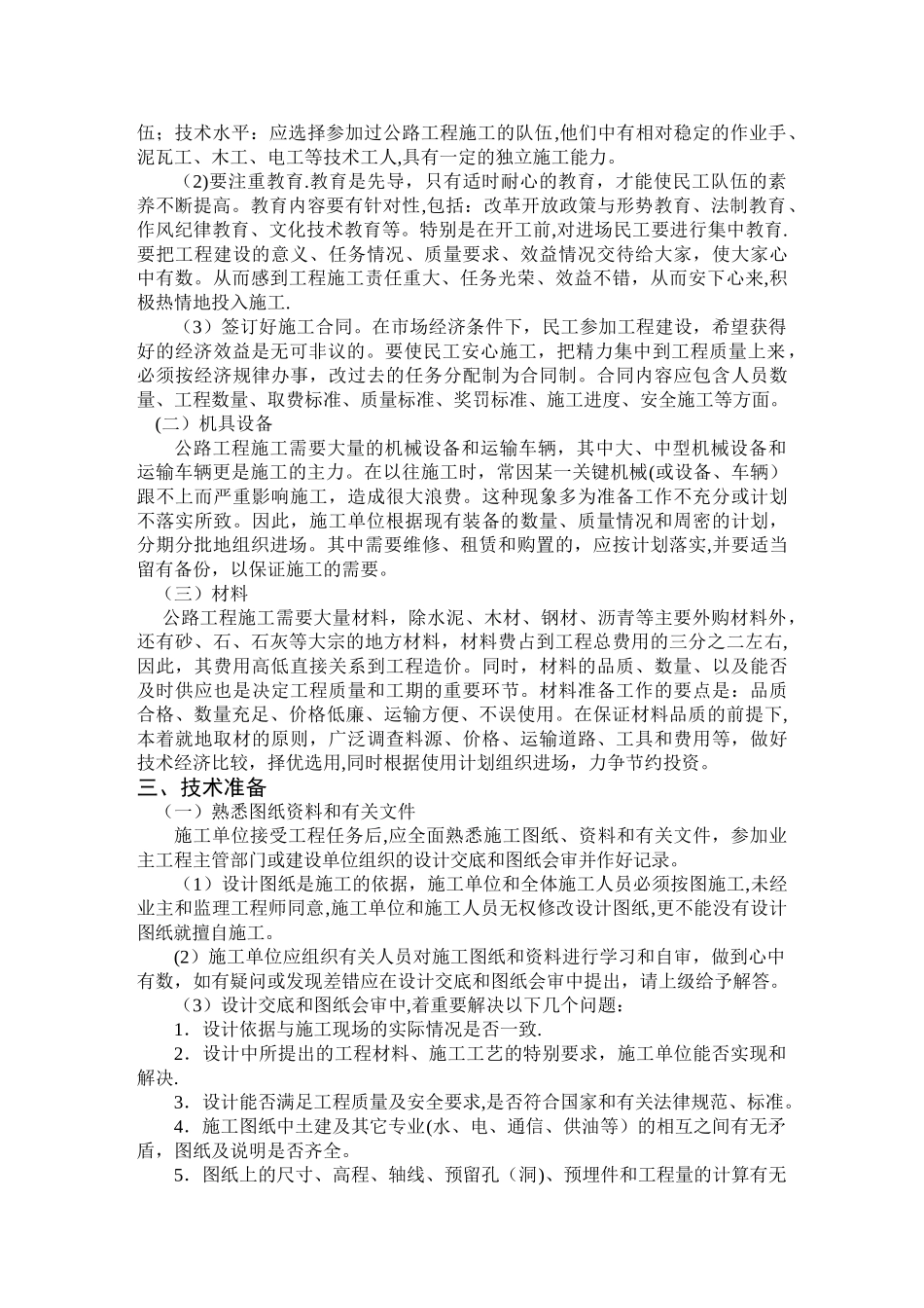 公路工程施工组织设计方案说明书范本65960_第2页