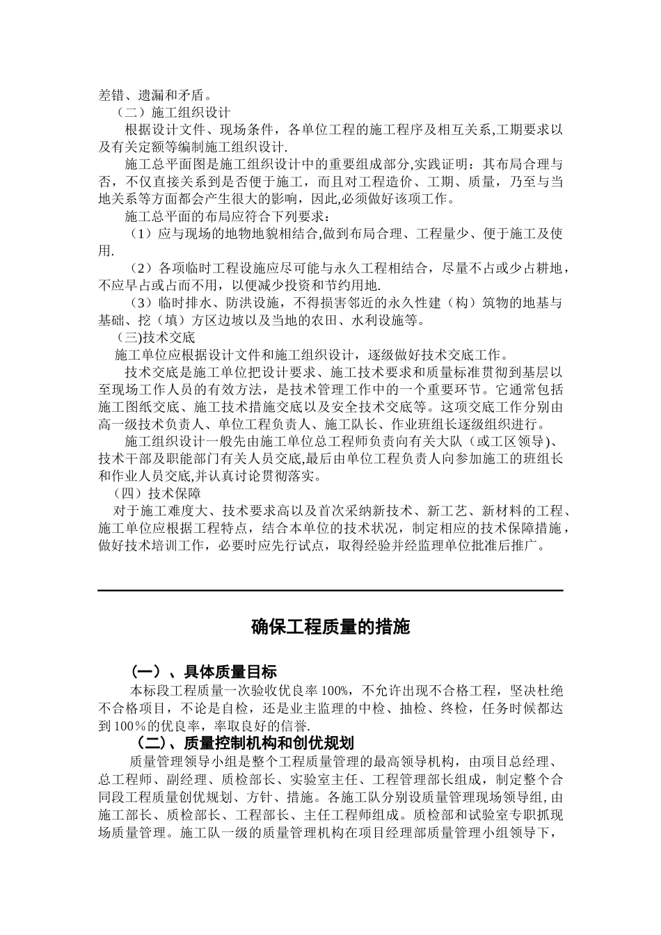 公路工程施工组织设计方案说明书范本65960_第3页