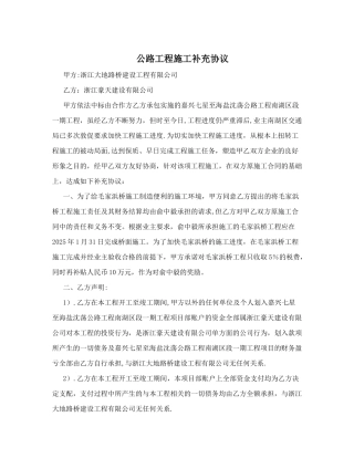 公路工程施工补充协议