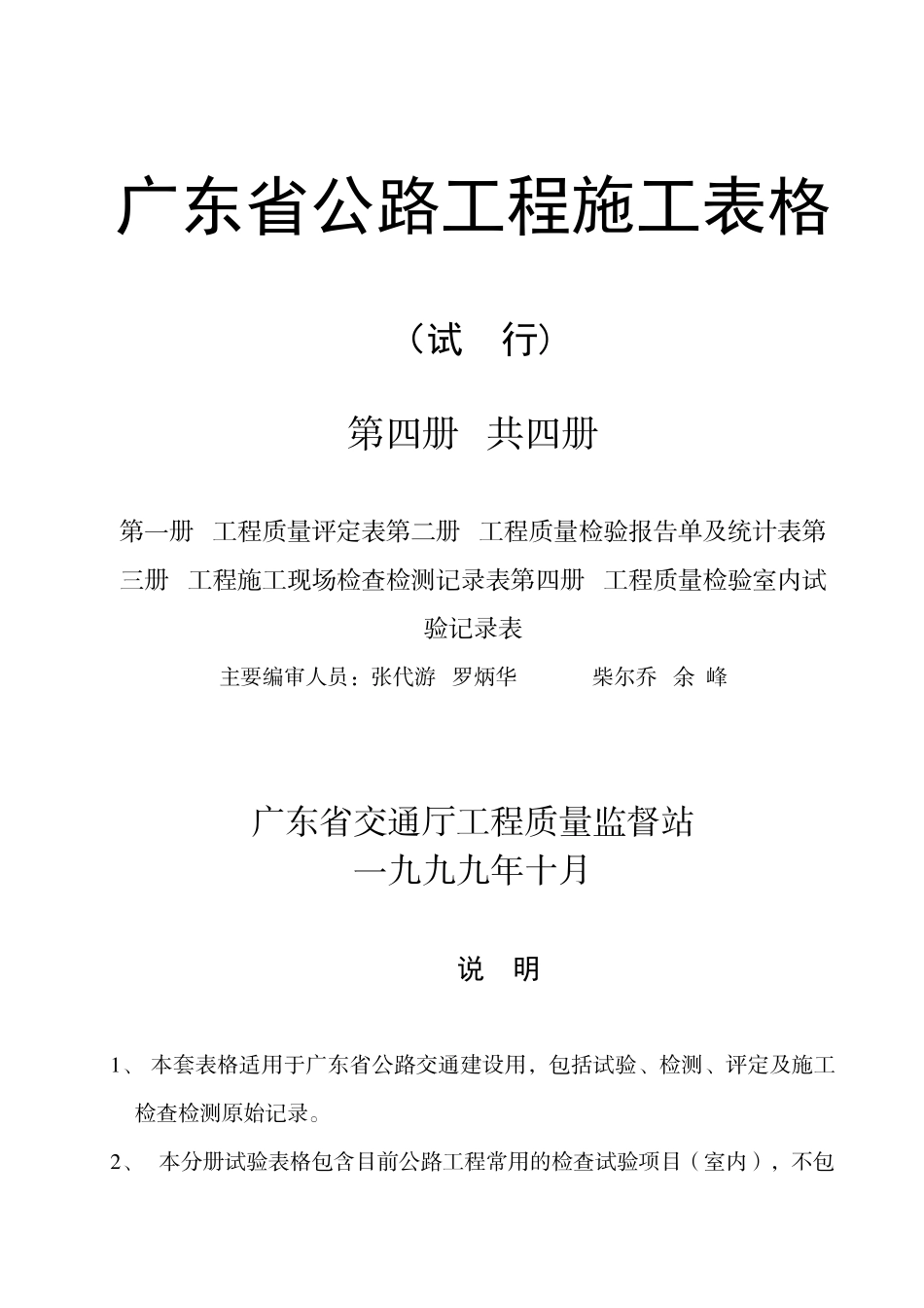 公路工程施工表_第1页