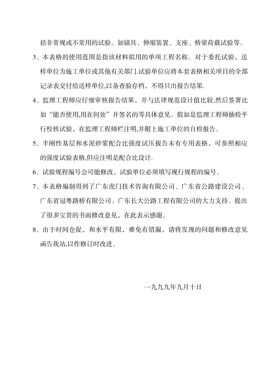 公路工程施工表_第2页