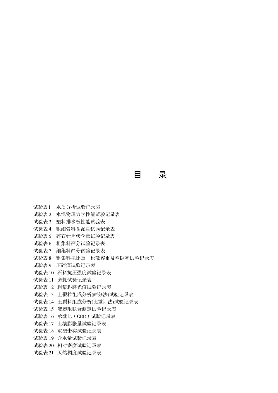 公路工程施工表_第3页