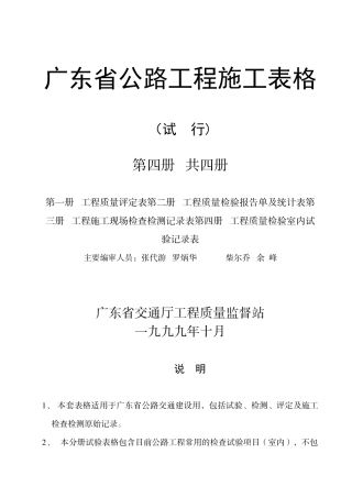 公路工程施工表