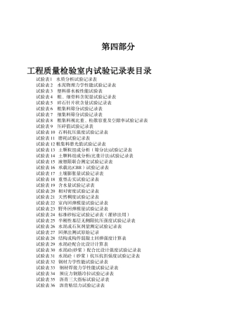 公路工程施工表格
