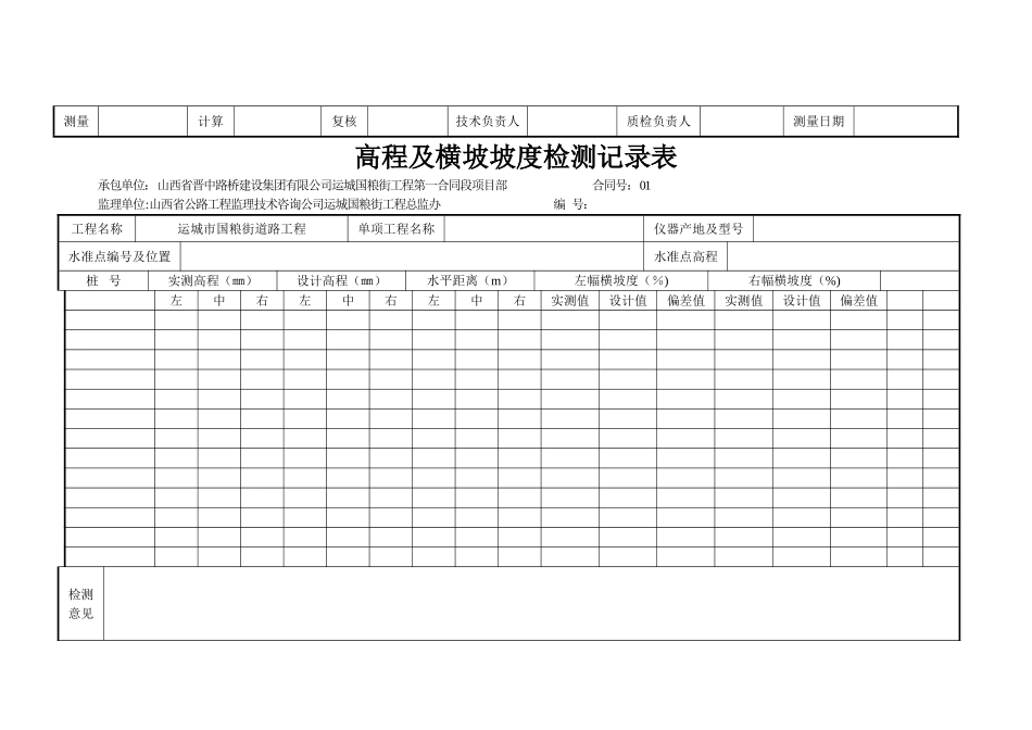 公路工程施工记录_第2页