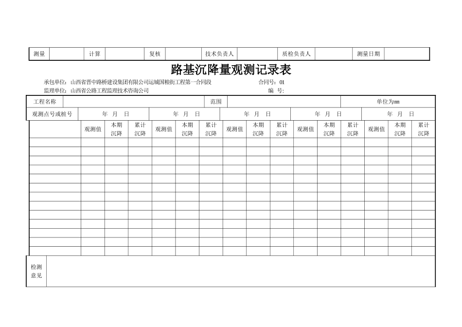 公路工程施工记录_第3页