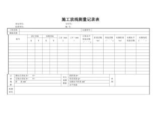 公路工程施工记录