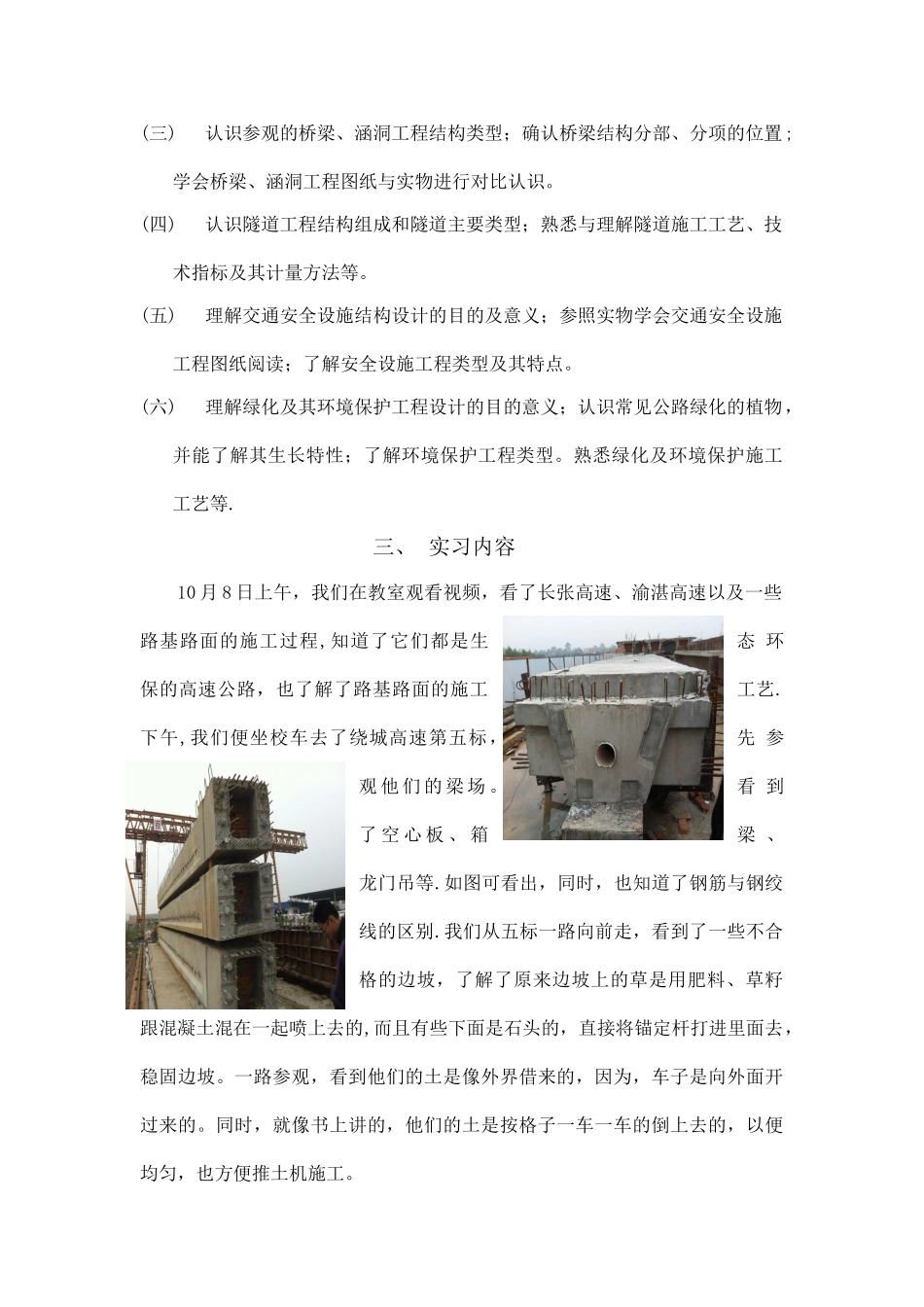 公路工程施工认识实习总结1_第3页