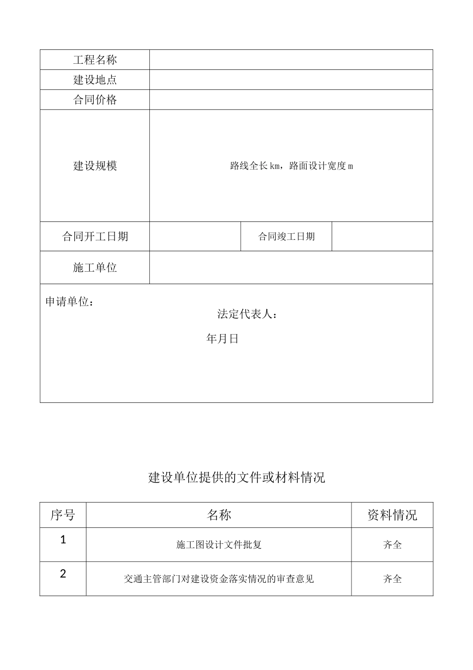 公路工程施工许可申请_第2页