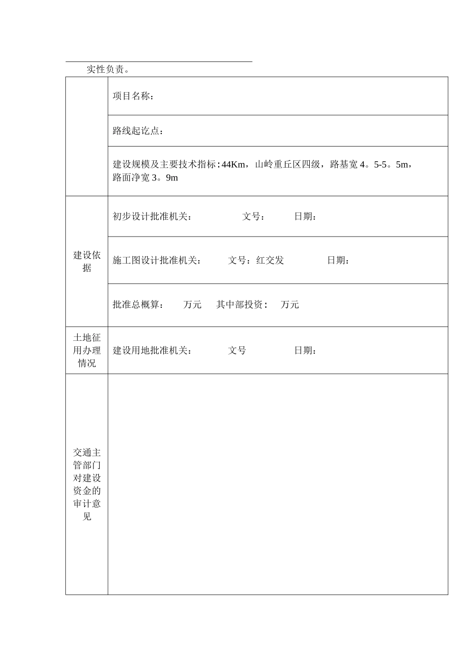 公路工程施工许可申请书_第2页
