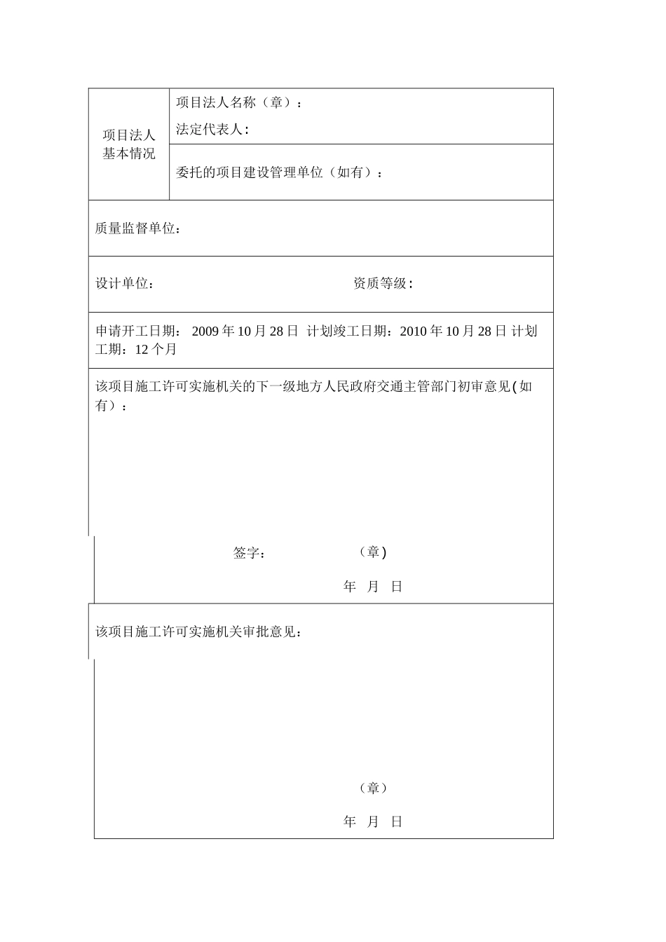 公路工程施工许可申请书_第3页